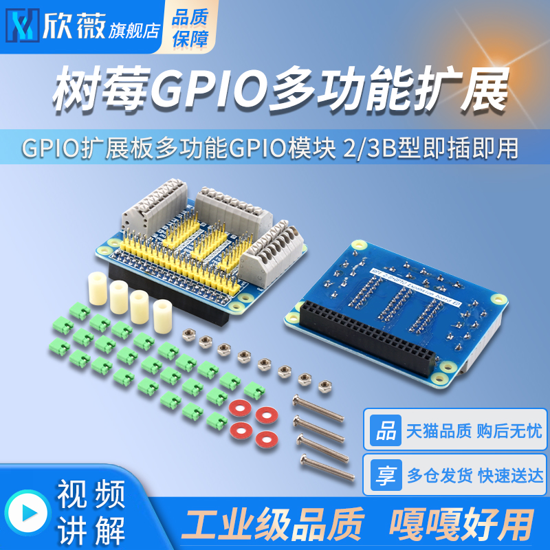 GPIO扩展板多功能GPIO模块