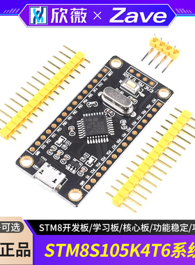 STM8S105K4T6小系统板 单片机 核心板 STM8开发板 学习板