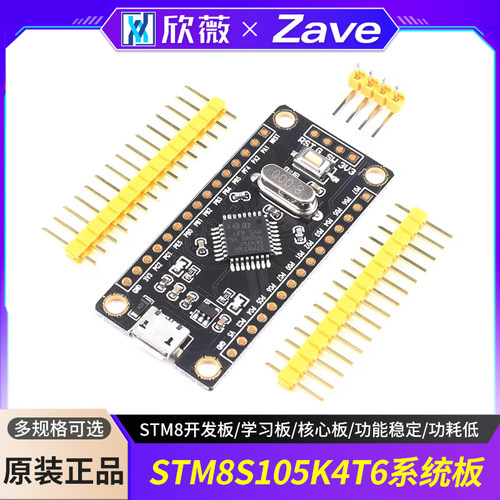 STM8S105K4T6小系统板单片机