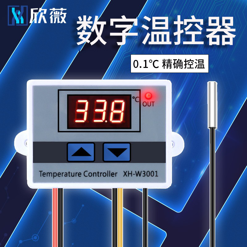 XH-W3001微电脑数字温度控制仪器数显自动温控器智能电子式开关