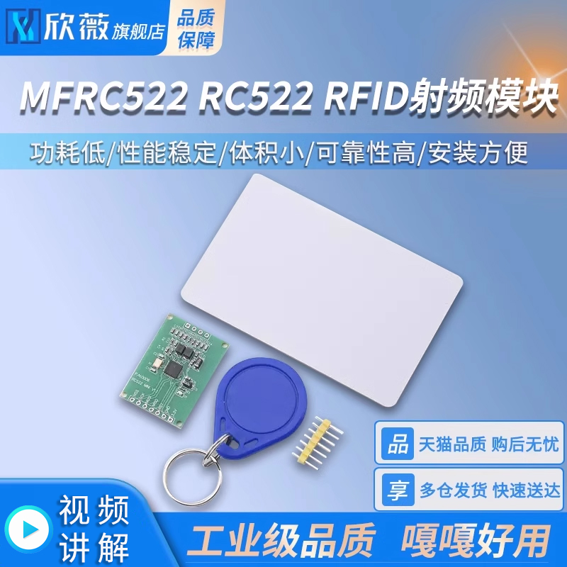 MFRC522RC522RFID射频