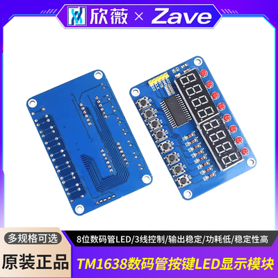 TM1638按键数码管LED显示模块