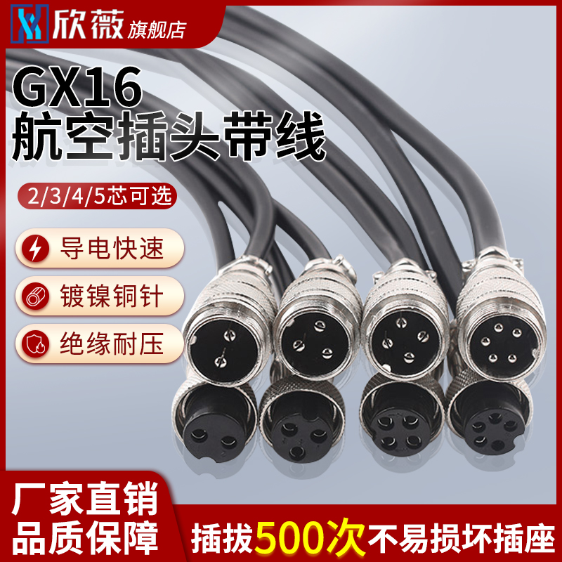 双头带线航空插头GX16-2345芯
