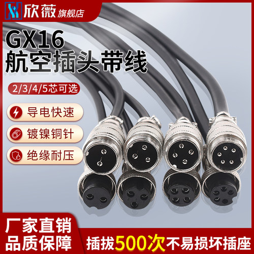 双头带线航空插头GX16-2345芯