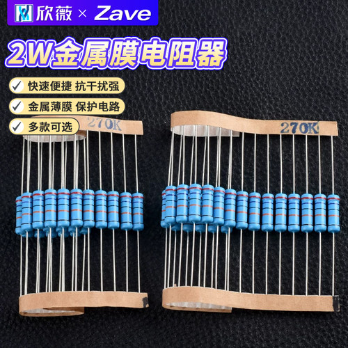 2W金属膜电阻器元件1%