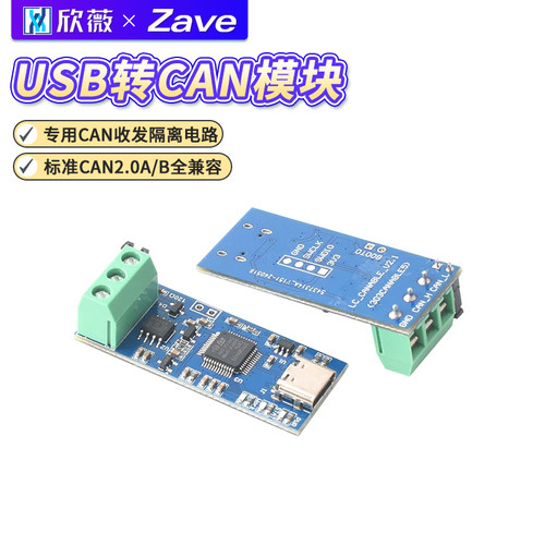 USB转CAN模块支持CANFD