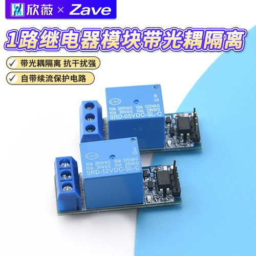 1路继电器模块带光耦隔离兼容