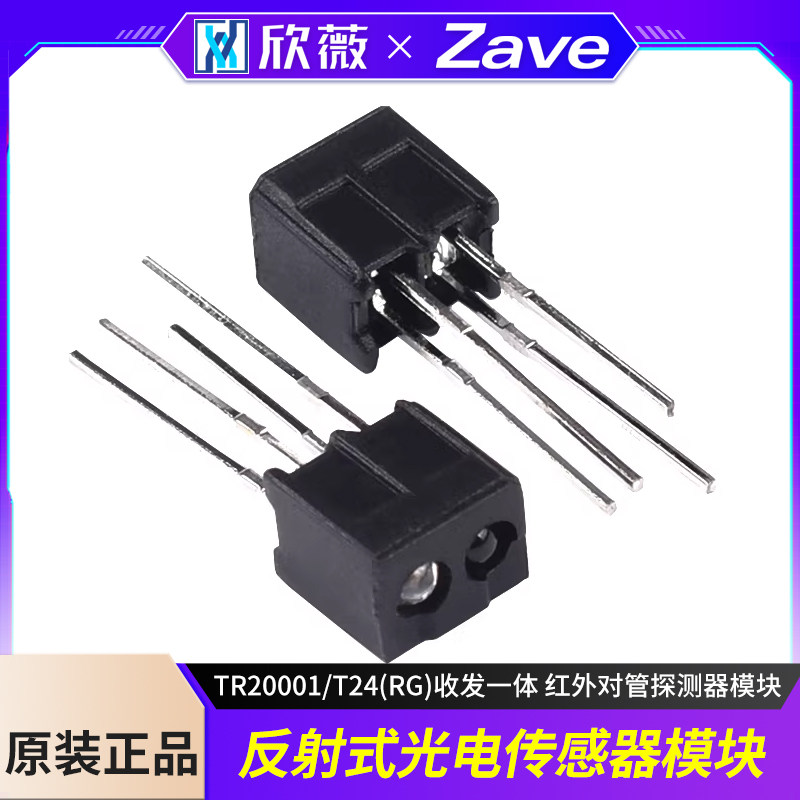 反射式光电传感器红外对管图片