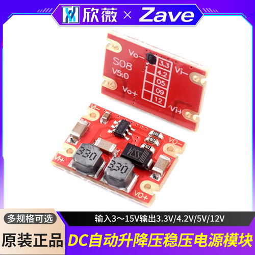 DC-DC自动升降压模块输入3～15v