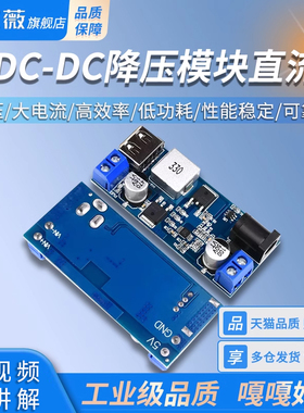 DC-DC降压模块 直流5V6A 大功率30W 12V24V转5V电源USB充电板5A