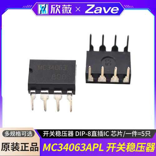 MC34063API开关稳压器DIP-8