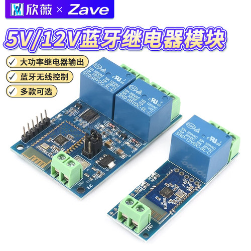 5V/12V蓝牙继电器模块