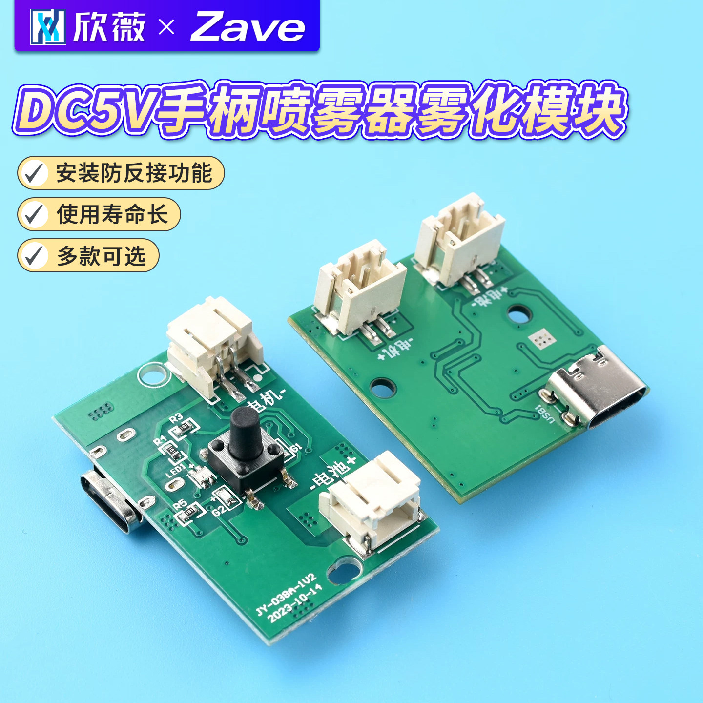 水枪喷雾枪DC5V手柄喷雾器雾化模块小型充电式电动喷壶器控制板
