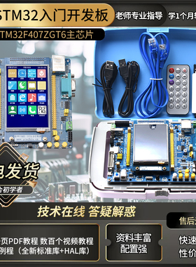 普中战神麒麟天马STM32F407ZGT6开发板嵌入式ARM套件stm32扩展