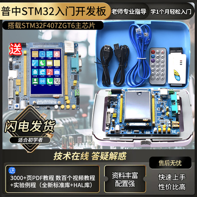 普中战神麒麟天马STM32F407ZGT6