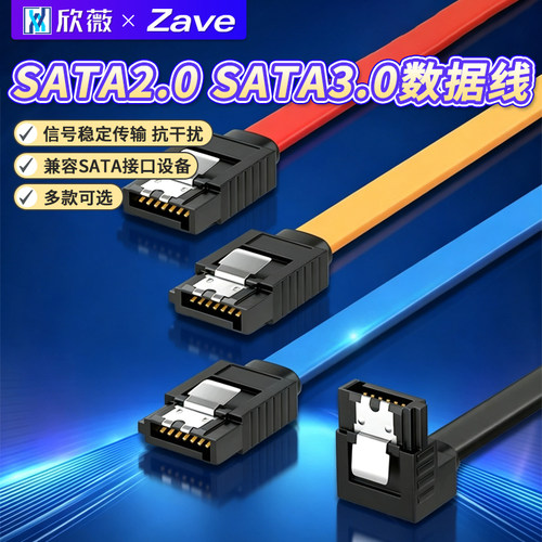 高速SATA2.0SATA3.0数据线