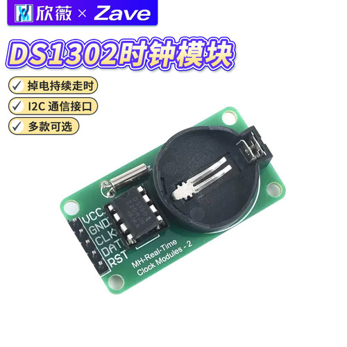 DS1302时钟模块掉电走时