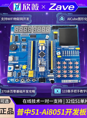 普中51单片机学习板开发板32位Ai8051单片机实验板STC图形化配置