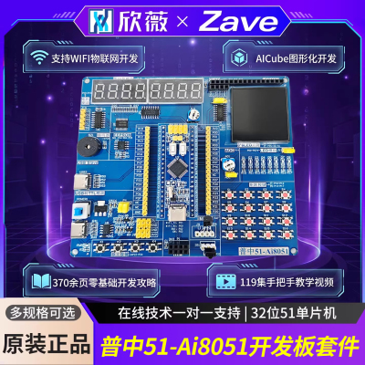 51单片机学习板开发板32位Ai8051