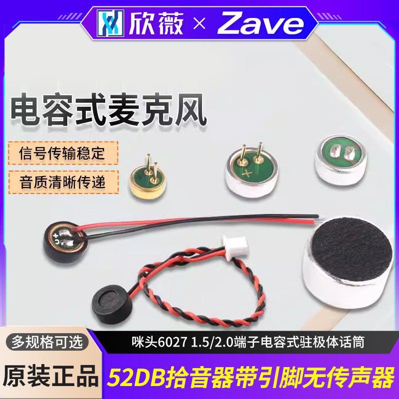 咪头6027 1.5/2.0端子电容式驻极体话筒52DB拾音器带引脚无传声器