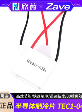 半导体制冷片TEC1-04901小功率DC5V锂电池便携制冷器 快速制冷