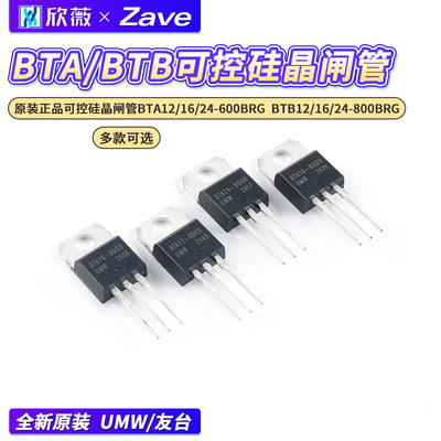 正品可控硅晶闸管BTA12/16/24