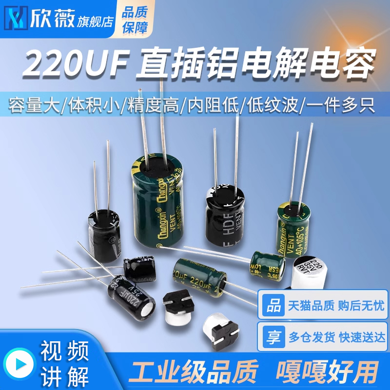220UF高频低阻直插贴片铝电解