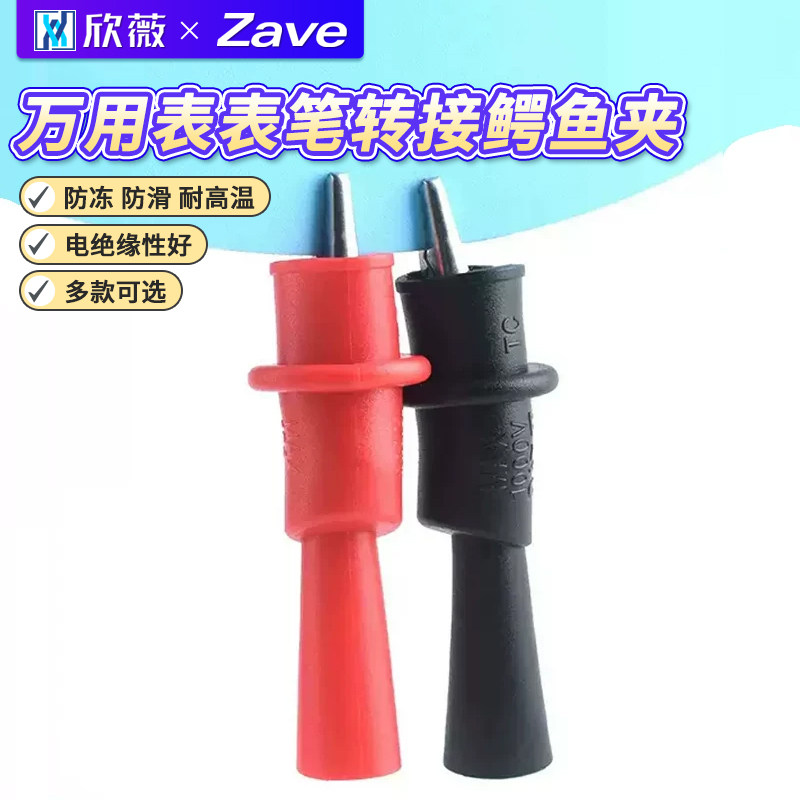 万用表表笔转接鳄鱼夹图片
