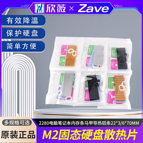 M2固态硬盘散热片导热铝条