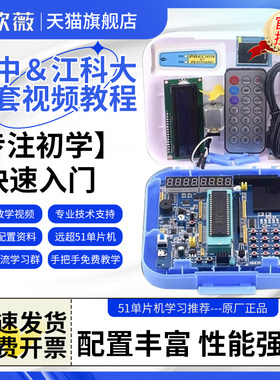 普中51单片机学习板开发板stc89c52实验板江科大C51单片机diy套件