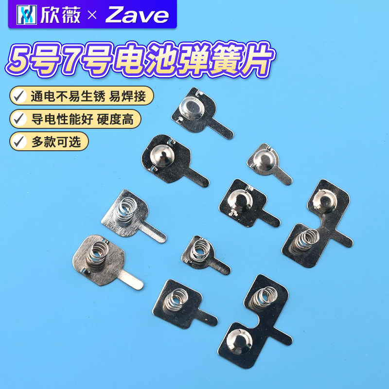 5号7号电池弹簧片正负极接触片弹片18650电池盒弹簧玩具遥控