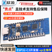 ESP32C3开发板核心板 用于验证ESP32C3芯片功能2.4G WIFI蓝牙模块