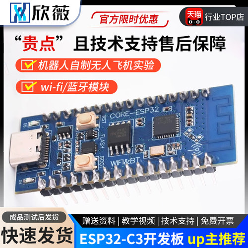 原厂正品ESP32-C3-CORE开发板