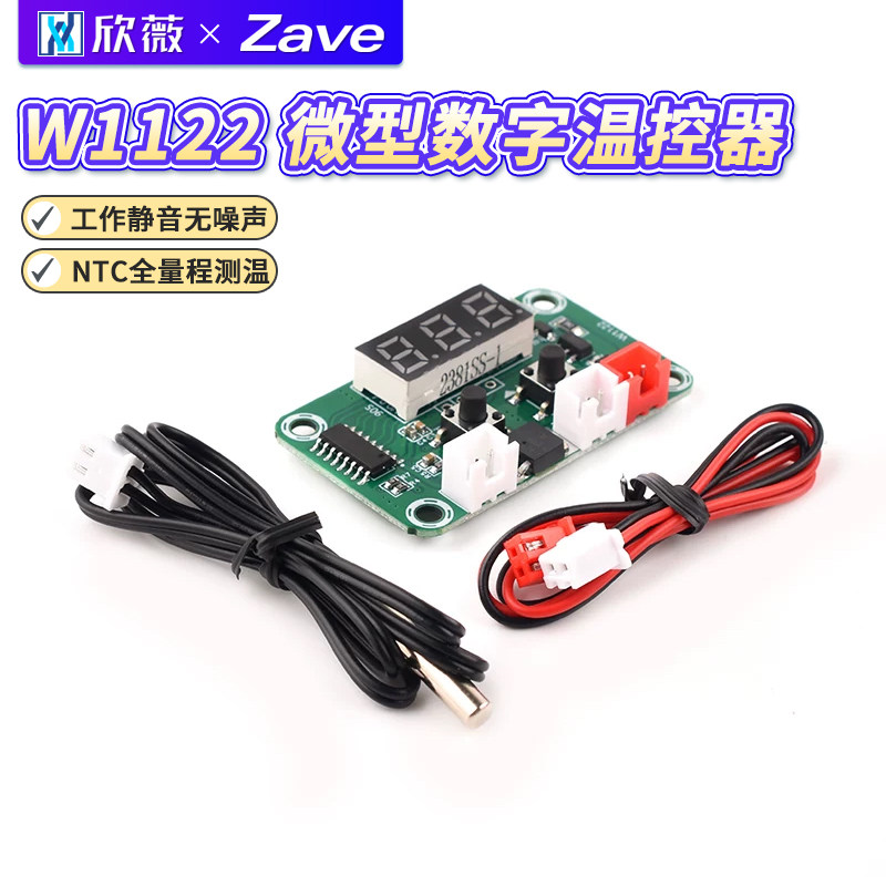 W1122 微型数字温控板温度控制开关温控器DC12-24V