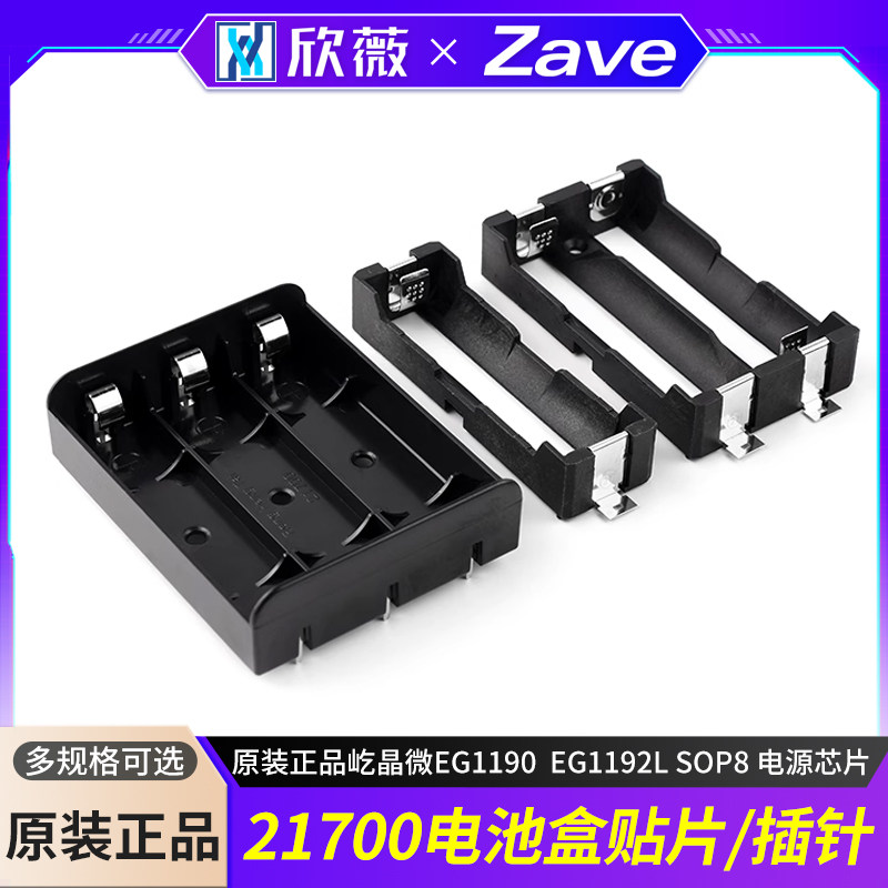 21700电池盒DIY串联并联21700