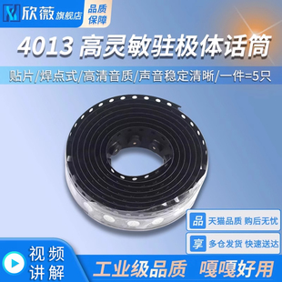 麦克风咪头4013驻极体话筒贴片耐高温麦克风拾音器焊点式 高灵敏度