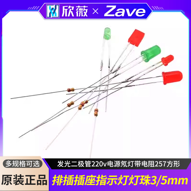 排插插座指示灯灯珠3mm/5mm发光二极管220v电源氖灯带电阻257方形,电子元器件市场,LED灯珠/发光二级管,淘宝优惠券,粉丝福利购,淘宝优惠卷