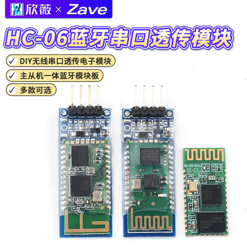 HC-06主从机一体蓝牙模块板