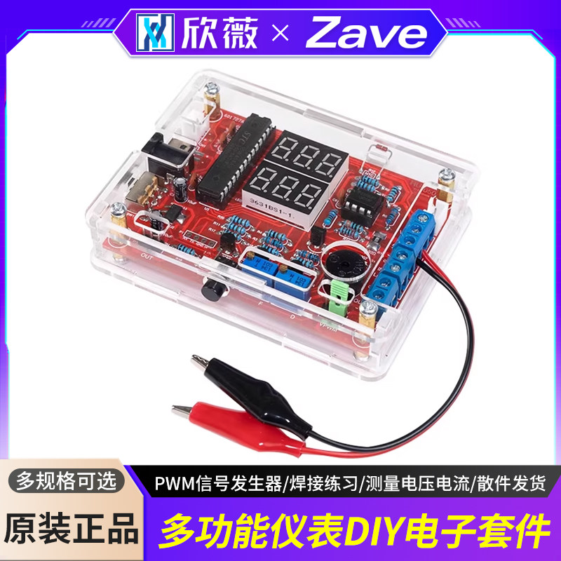 多功能仪表制作diy电子套件电流温度检测PWM信号发生器 焊接练习