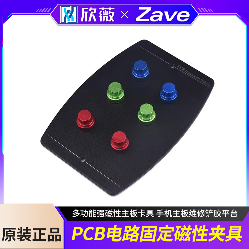多功能磁性主板卡具手机维修图片