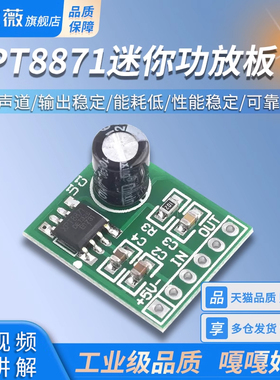 XPT8871迷你功放板 5V单声道功音频放大器模块 diy微型音箱功放5W