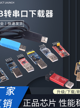 USB转TTL USB转串口下载器线CH340G模块RS232升级/刷机板线PL2303