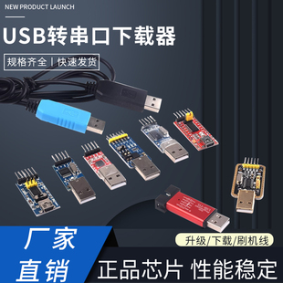 刷机板线PL2303 USB转TTL USB转串口下载器线CH340G模块RS232升级