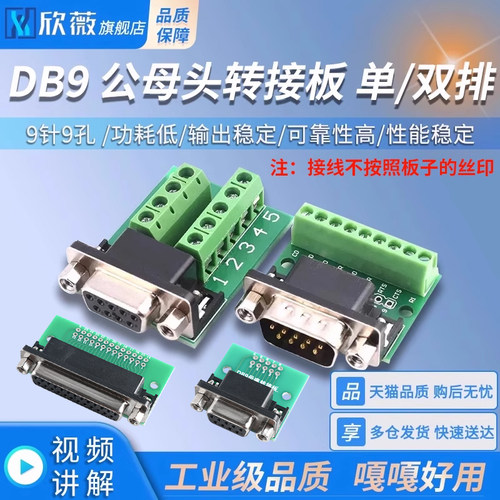 db9公母头转接螺丝端子