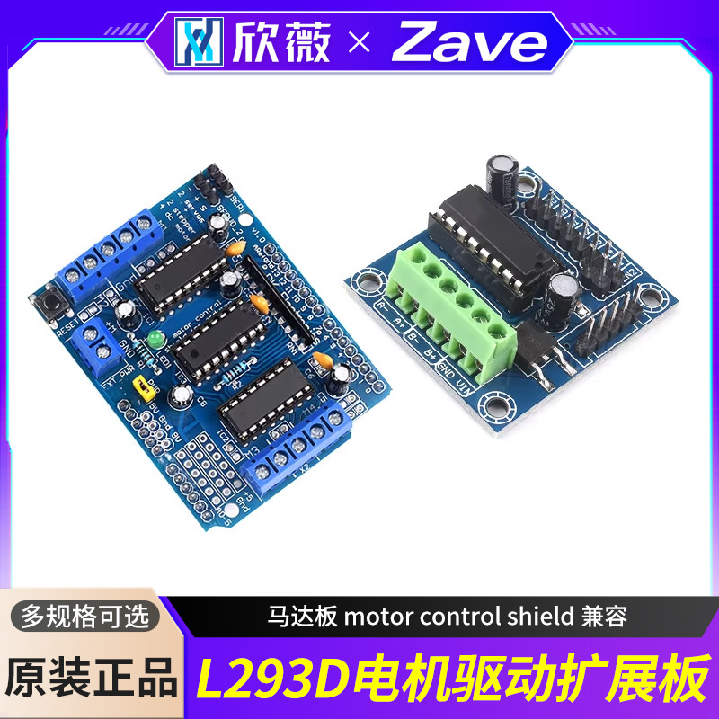 电机驱动模块扩展板 L293D 马达板 motor control shield 兼容