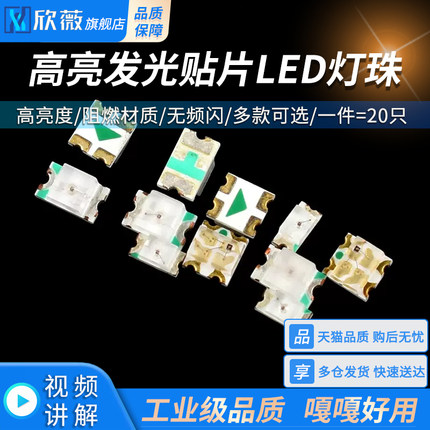 贴片LED 0603 0805 1615RGB七彩 白橙红黄蓝翠绿色发光二极管灯珠