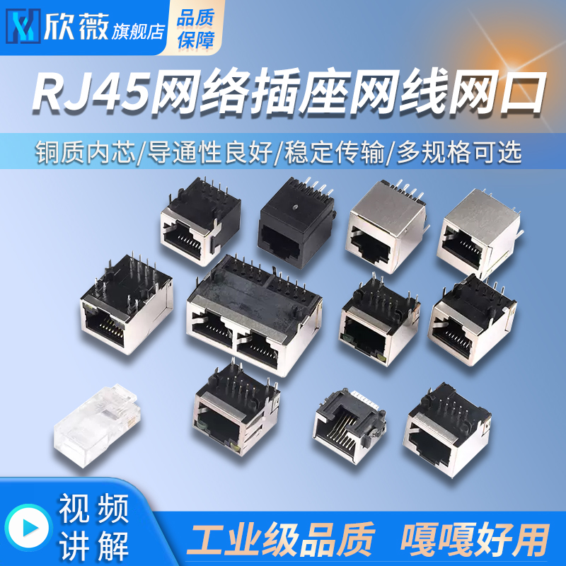 RJ45网络插接口水晶头