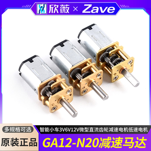GA12 N20减速马达智能小车3V6V12V微型直流齿轮减速电机低速电机