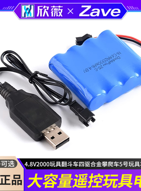 倍量充电电池4.8V2000玩具翻斗车四驱合金攀爬车5号玩具车电池组