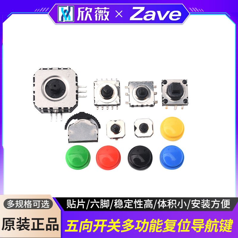 五向开关7*7*5/6/7MM多功能复位导航键10*10*7/9/10多向拨轮摇杆A